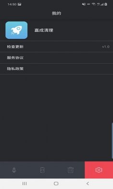 嘉成清理官方正版下载2