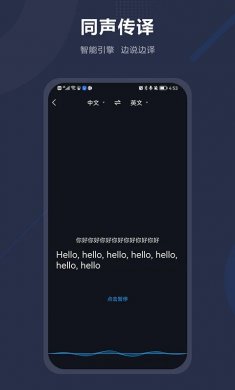 同声传译app下载安装1