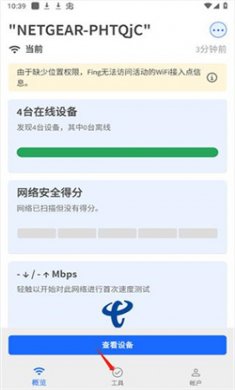 fing网络扫描仪app下载4