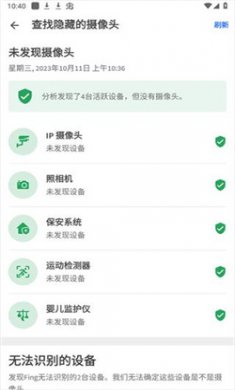 fing网络扫描仪app下载1