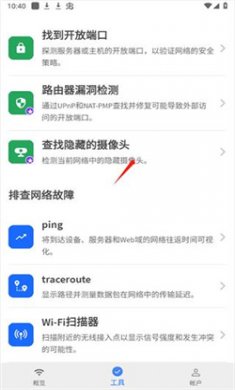 fing网络扫描仪app下载3