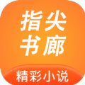 指尖书廊app手机安卓版下载
