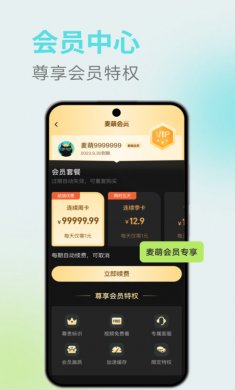 麦萌短剧app官方最新版本优势下载4