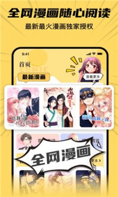 全网漫画漫影大全下载安装免费2