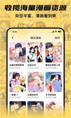 全网漫画漫影大全下载安装免费1