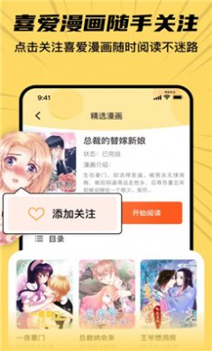 全网漫画漫影大全下载安装免费4