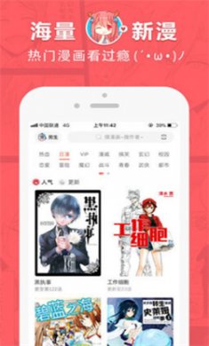 狂人漫画免费版下载2