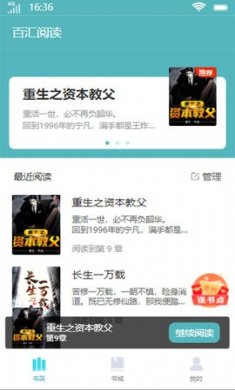 百汇阅读app下载2