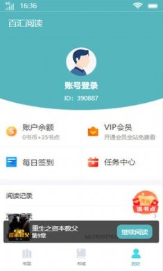 百汇阅读app下载1