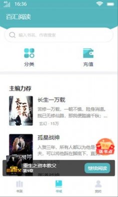 百汇阅读app下载3