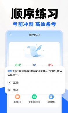 摩托车驾证宝典2025最新版下载3