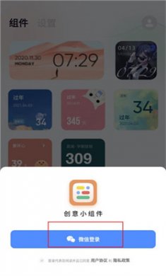 创意小组件免费版下载4