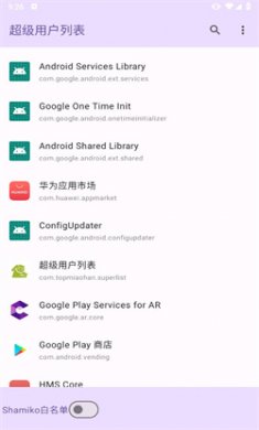 超级用户列表1.0官方版下载3