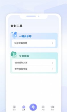 变影软件下载4