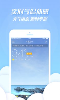 天气加最新免费版下载1