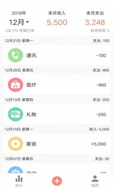 素雅记账app下载3