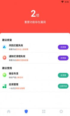 超强速清手机版下载2