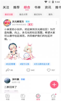 次元姬小说官方正版下载2