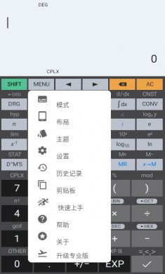 HiPER Scientific Calculator计算器下载2