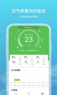 新氧天气app下载3