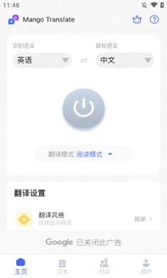 芒果翻译免费版本下载4