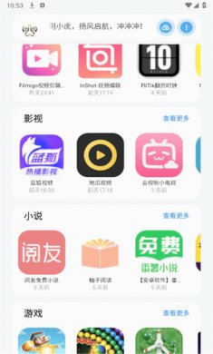 小虎队软件库app安卓版下载3