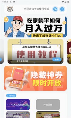 小虎队软件库app安卓版下载2