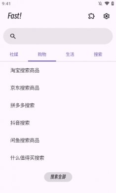 Fast搜索工具下载3