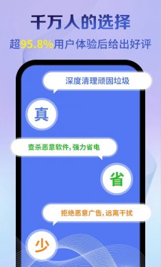 特级清理管家app下载安装2