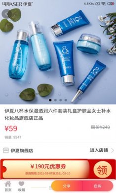 省嗨购物最新版下载3