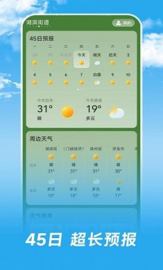 长乐天气预报最新版下载2