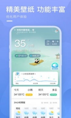 朝暮天气2025下载3