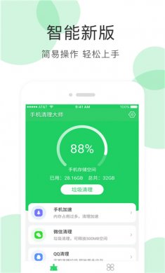 全能超级清理管家软件下载2