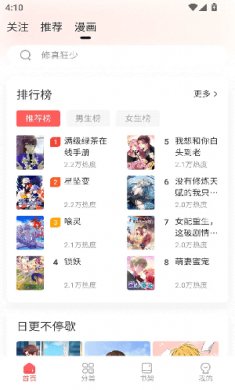 洋葱免费漫画官方正版下载2