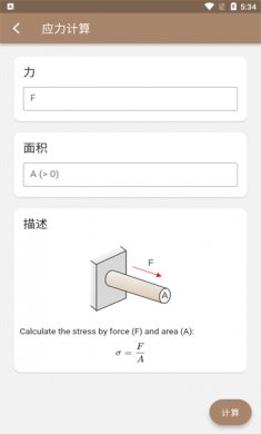 机械工具箱官网版下载3