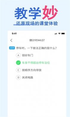 驾照一点通题库大全app下载1