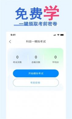 驾照一点通题库大全app下载2