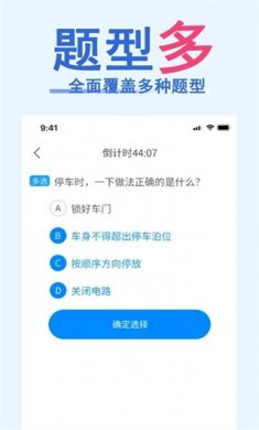 驾照一点通题库大全app下载3