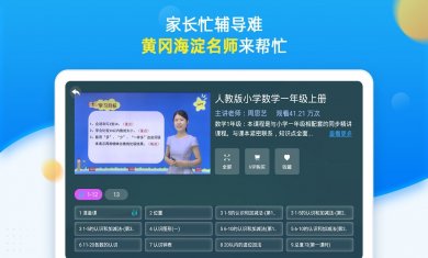 中小学同步名师课最新版下载2