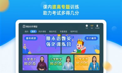 中小学同步名师课最新版下载3