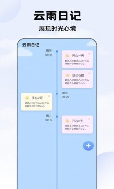 听雨天气安卓版下载1