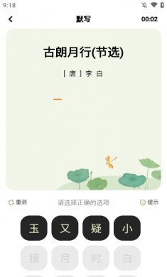 小学古诗大全app下载1