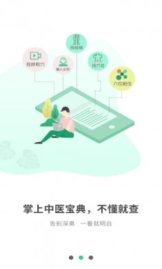 经络穴位图解最新版下载3