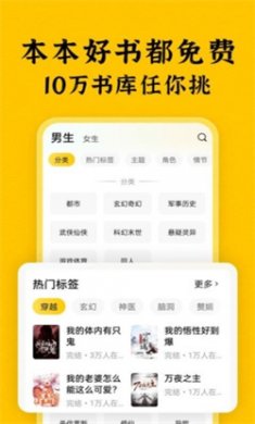 绿读全本免费小说app下载4