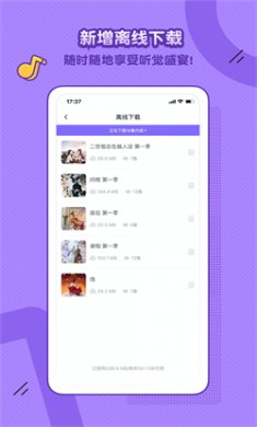 饭角广播剧app下载4