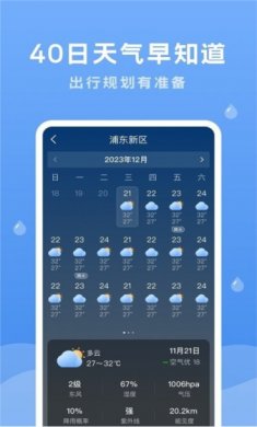 润雨天气预报官方下载2