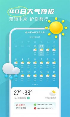 春雨天气预报软件下载2