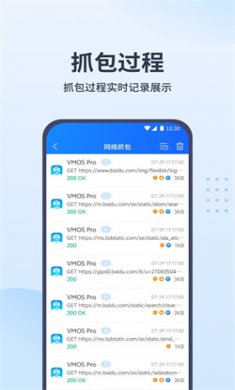 抓包帮手安卓版下载2