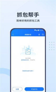 抓包帮手安卓版下载4