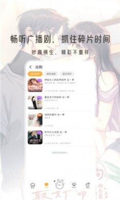 兔u广播剧app下载